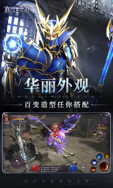 真紅之刃游戲最新版截圖0