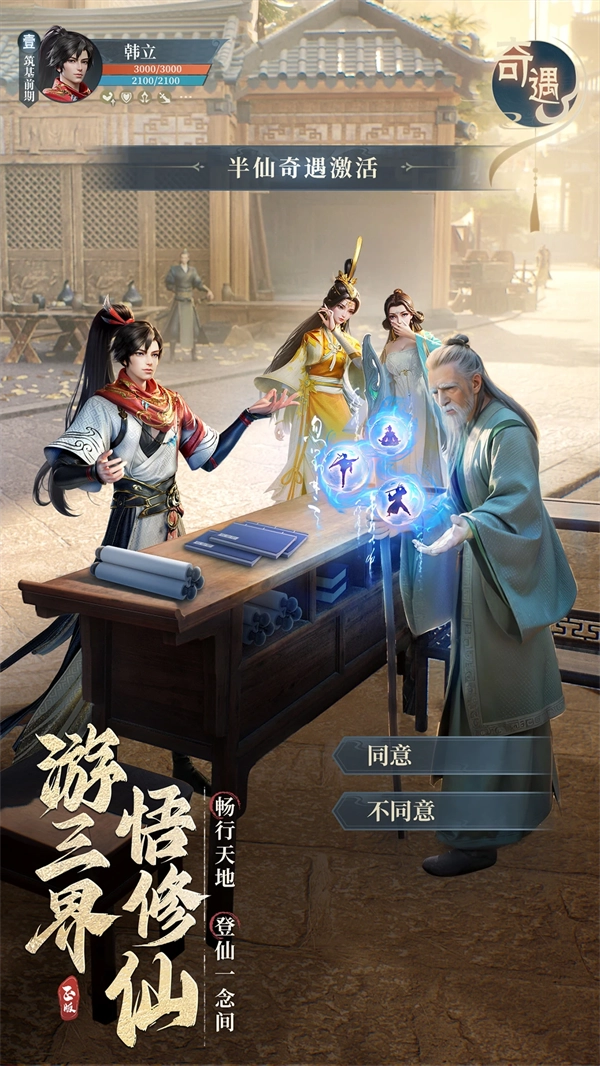 凡人修仙传人界篇应用宝版(1)