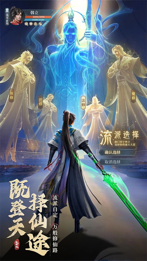 凡人修仙传人界篇应用宝版(3)