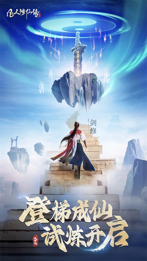 凡人修仙传人界篇应用宝版(5)