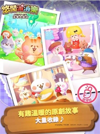 悠闲消消乐卡娜赫拉的小动物安卓图3
