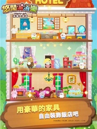 悠闲消消乐卡娜赫拉的小动物安卓图1