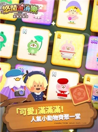悠闲消消乐卡娜赫拉的小动物安卓图2