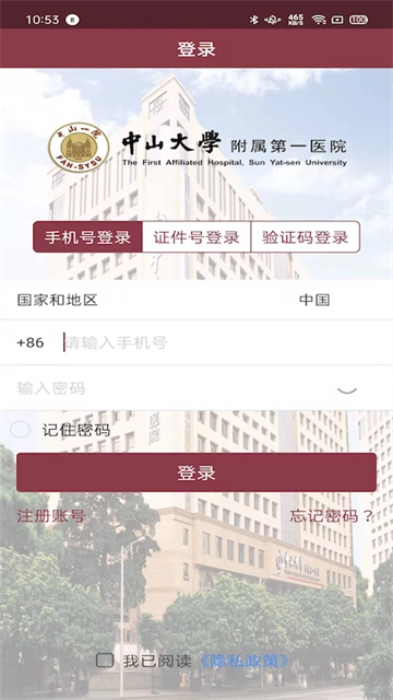 掌上中山一院图4
