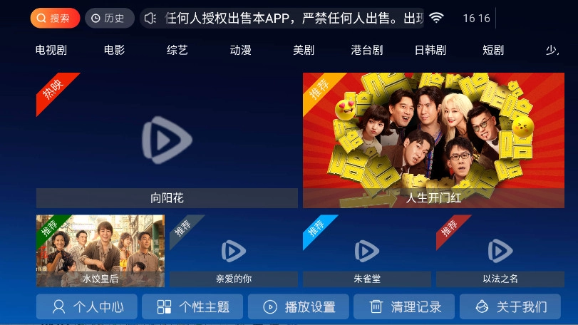 南果TV电视图1