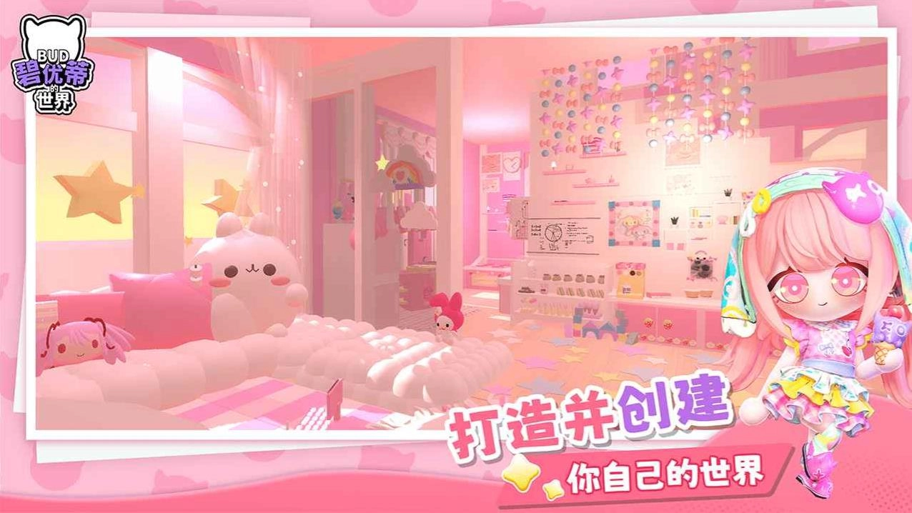 碧优蒂的世界2026(5)