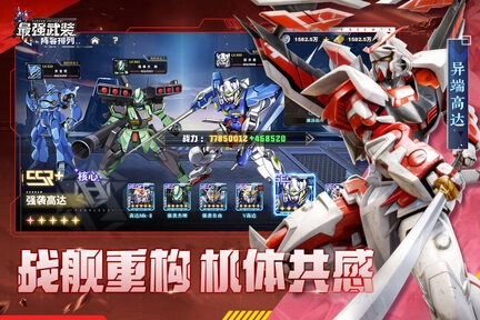 最强武装正版