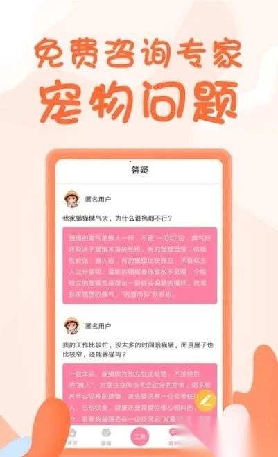 一起学猫叫(宠物交流软件)  安卓版