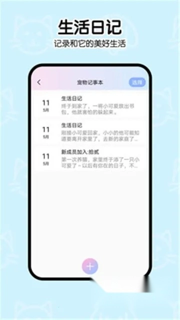 一起学猫叫(宠物交流软件)  安卓版