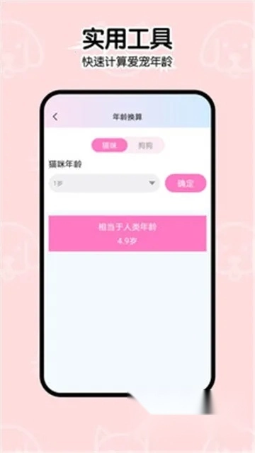 一起学猫叫(宠物交流软件)  安卓版