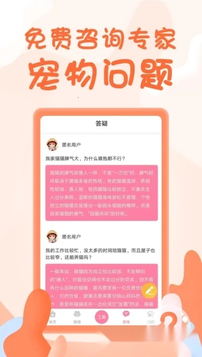 一起学猫叫(宠物交流软件)  安卓版
