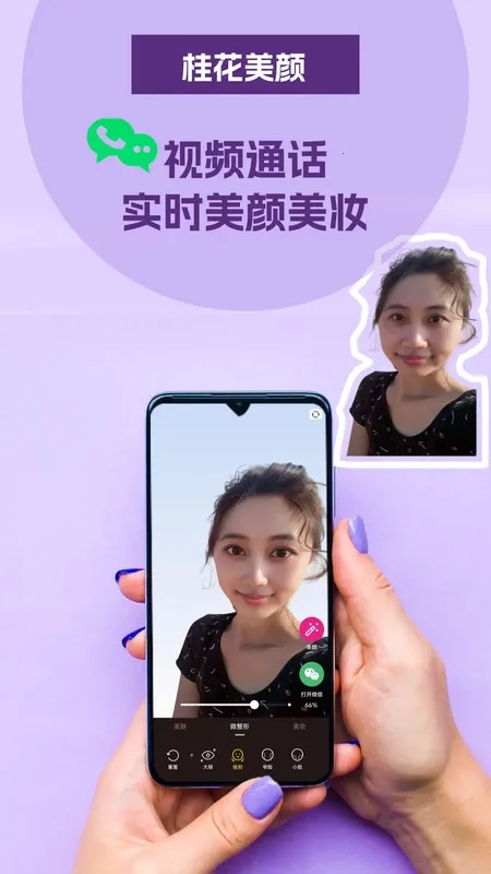 桂花美颜2025  安卓版