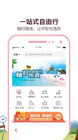 旅小二2026手机版图5