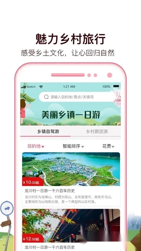 旅小二2026手机版图2