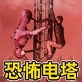 恐怖鬼魂逃生