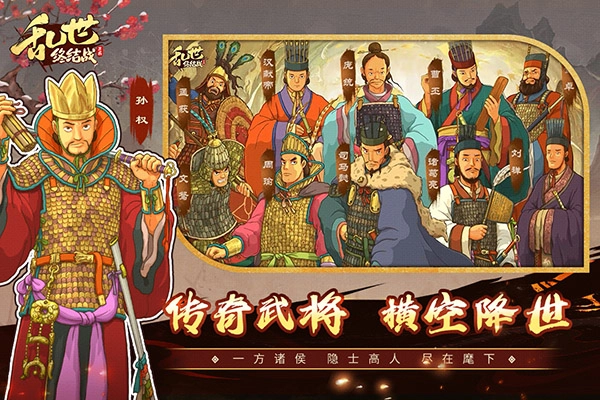 乱世终结战图5
