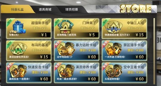 豪门足球风云免费版游戏下载