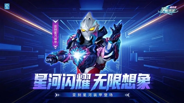 奥特曼宇宙英雄百度版