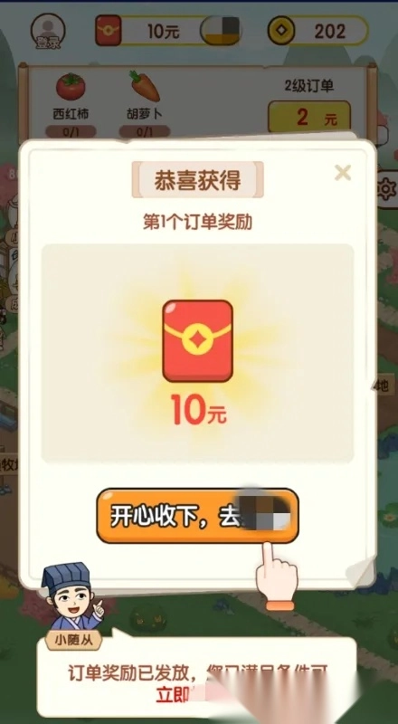 快乐庄园(种植经营赚红包)  安卓版