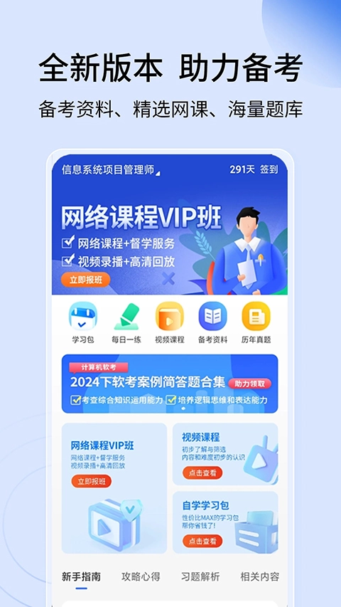 希赛软考助手(3)