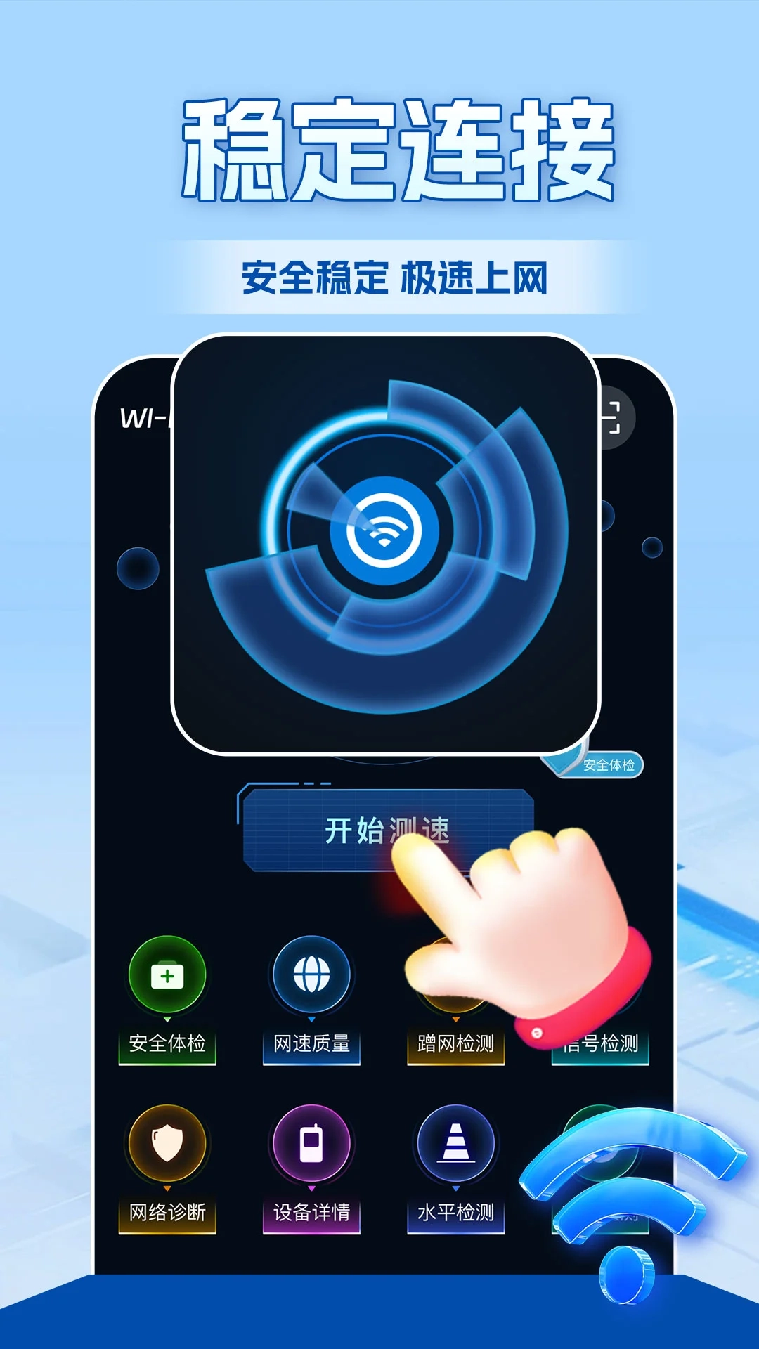 WiFi全连钥匙2