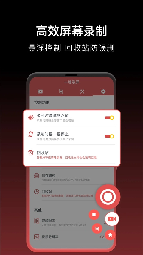 一键录屏(3)