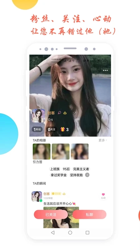 倾心交友(1)