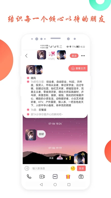 倾心交友(3)