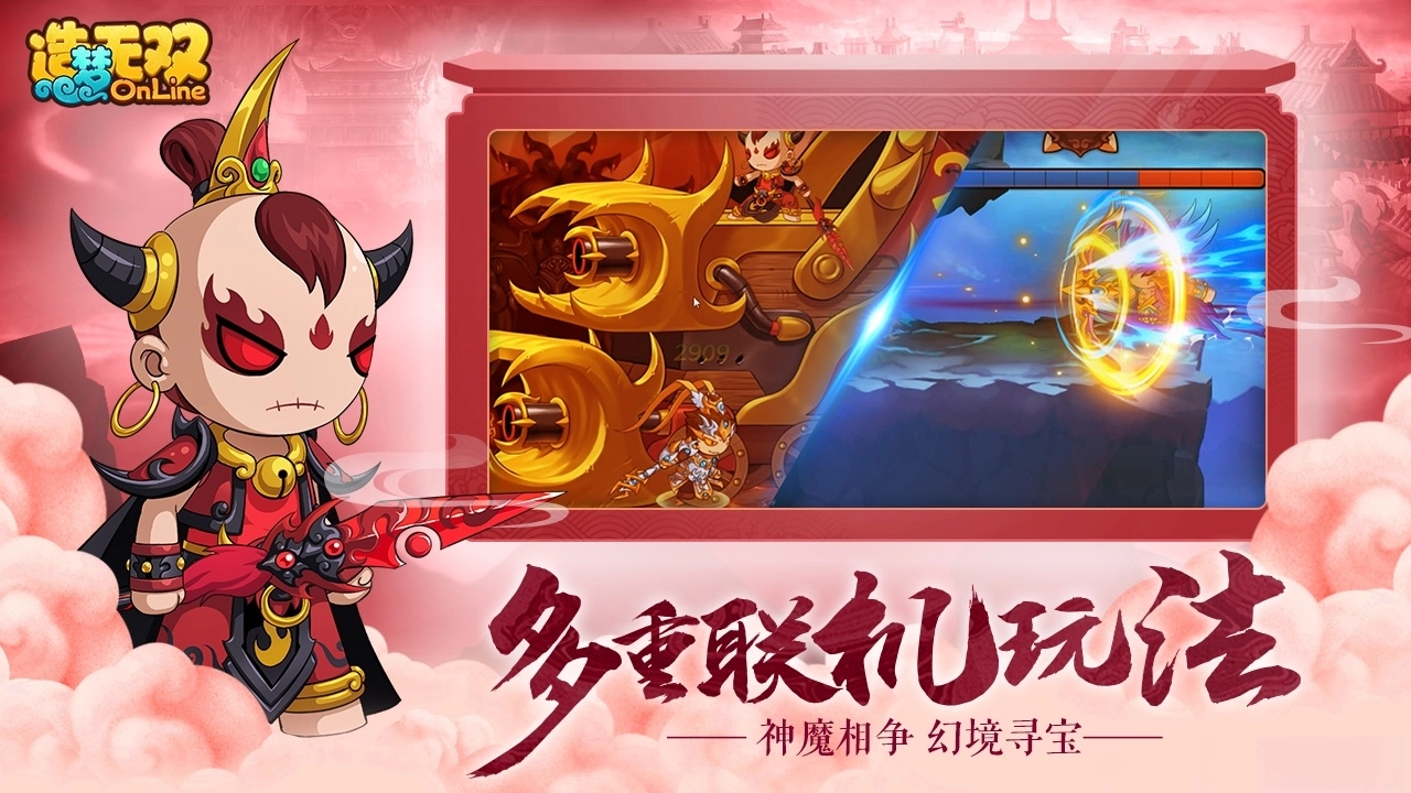 造梦无双最新版