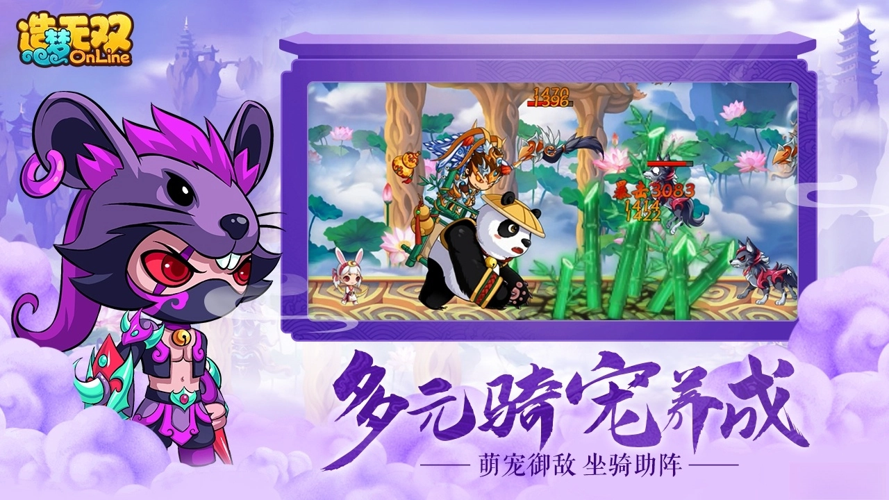 造梦无双最新版