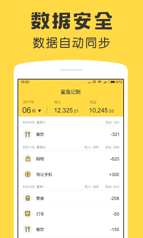 鲨鱼记账(3)