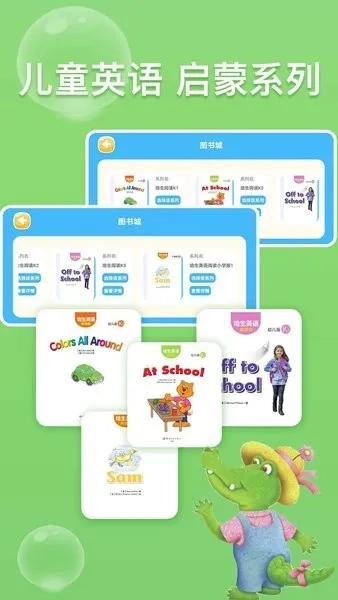 少儿英语阅读街2025  手机版