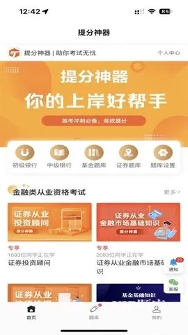 提分神器(考证刷题软件)  安卓版