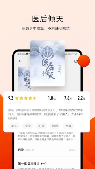 阅瓣免费小说安卓版图2