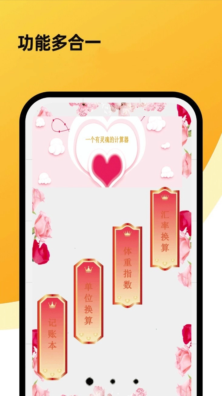 超强计算器软件中文版图1