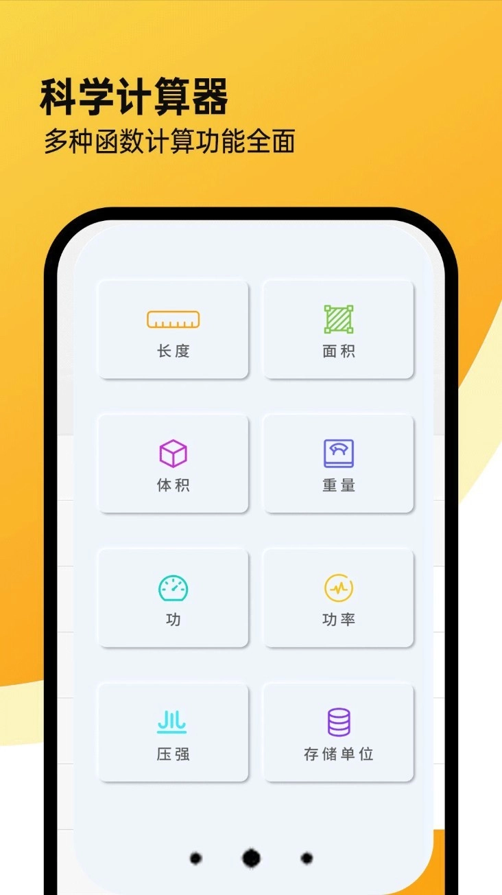 超强计算器软件中文版图2