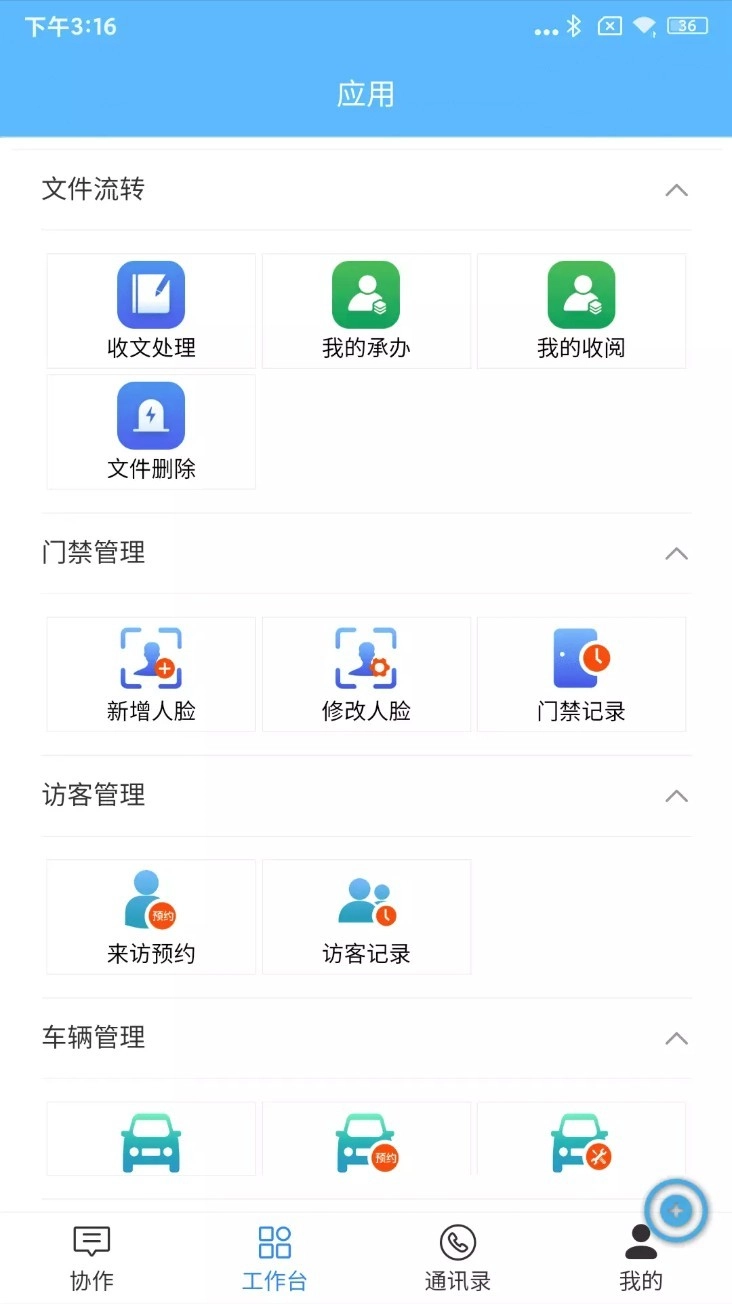 数智政务最新版