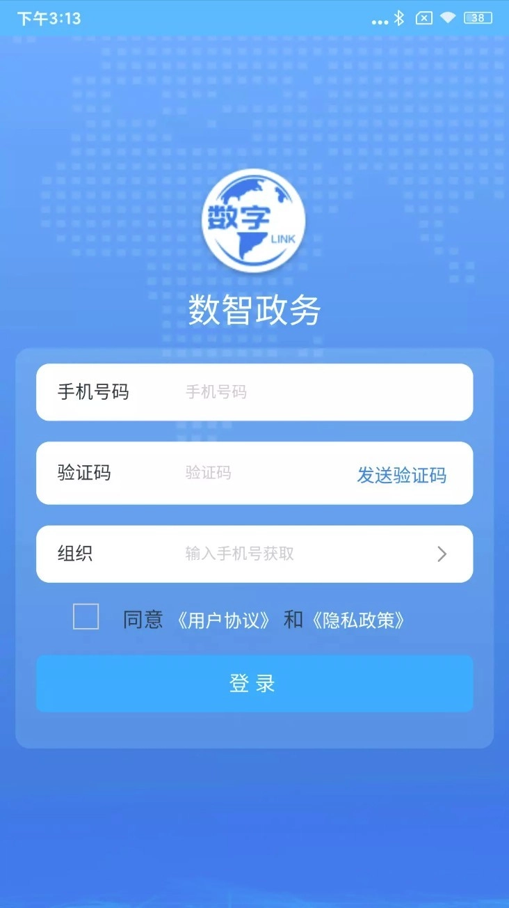 数智政务最新版