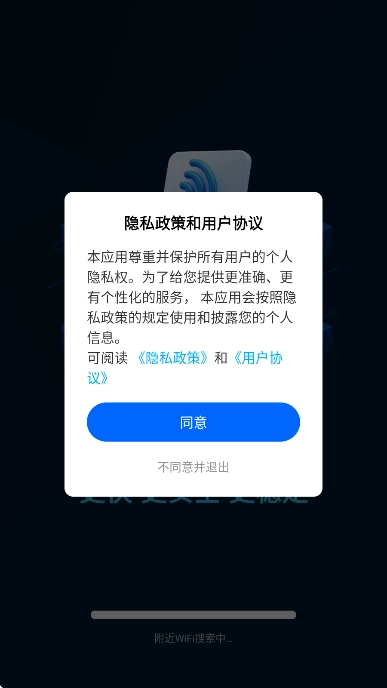 WiFi全连钥匙免费版下载