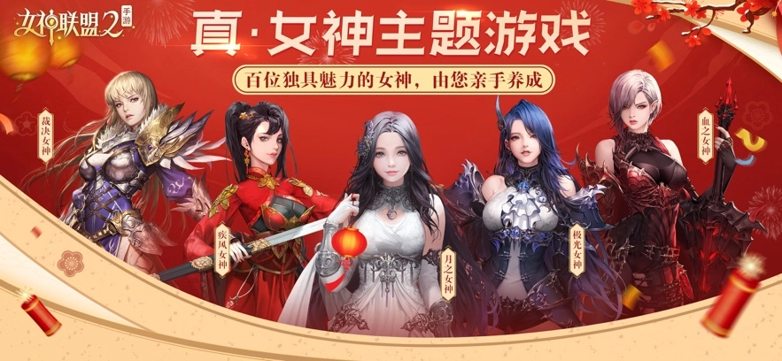 女神联盟2最新版(3)