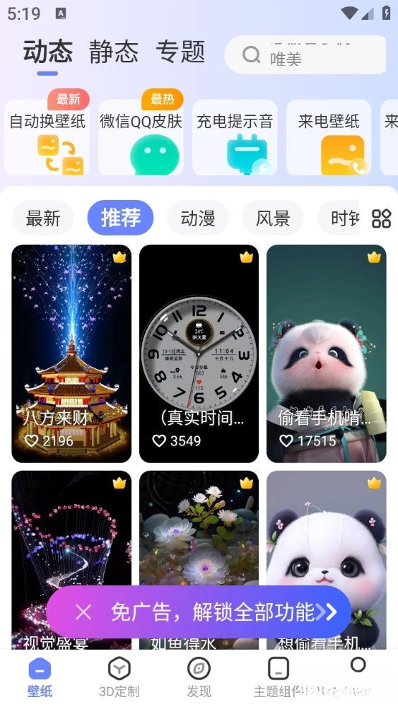 精灵壁纸安卓版