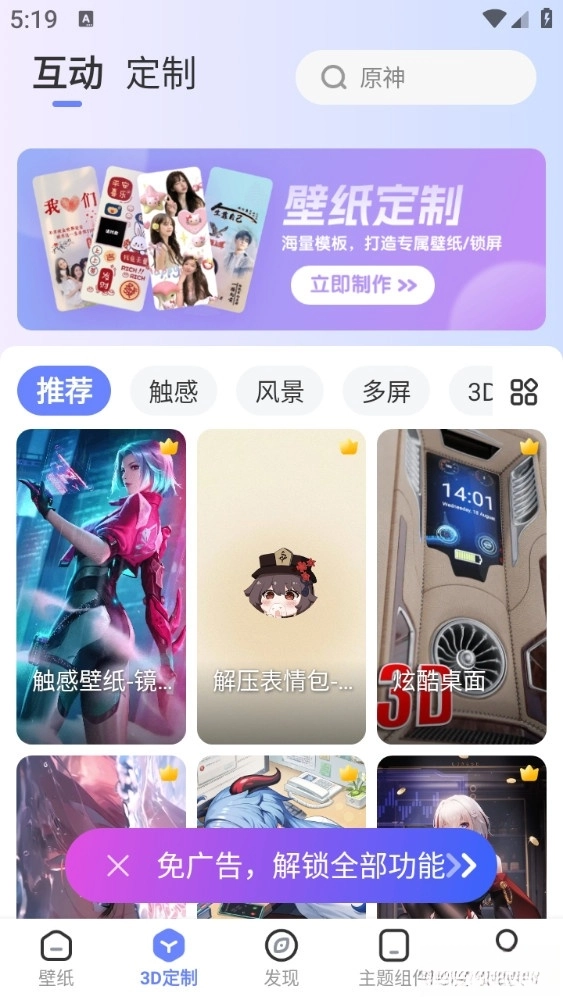 精灵壁纸安卓版