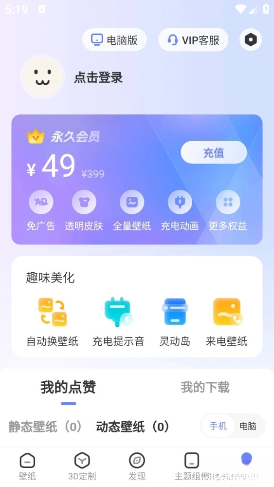 精灵壁纸安卓版