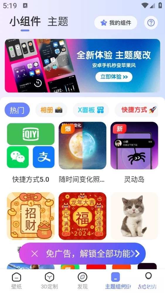 精灵壁纸安卓版