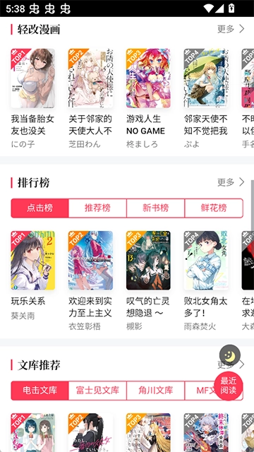 哔哩轻小说安卓直装版图1