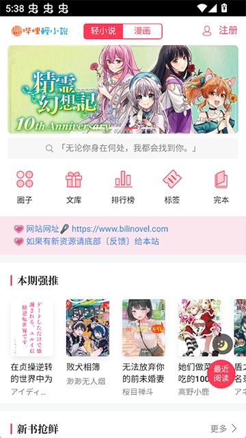 哔哩轻小说安卓直装版图3