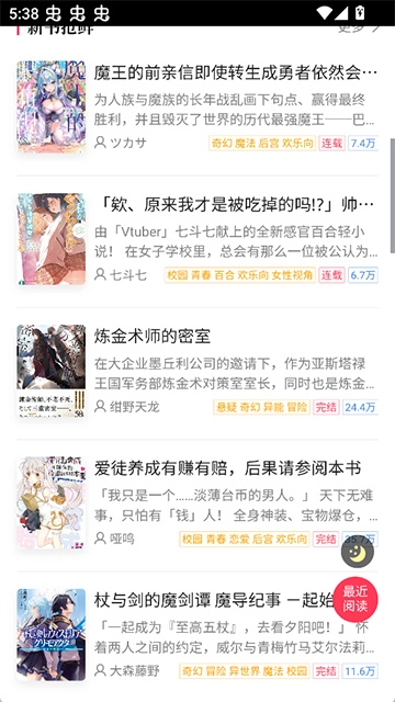 哔哩轻小说安卓直装版图2