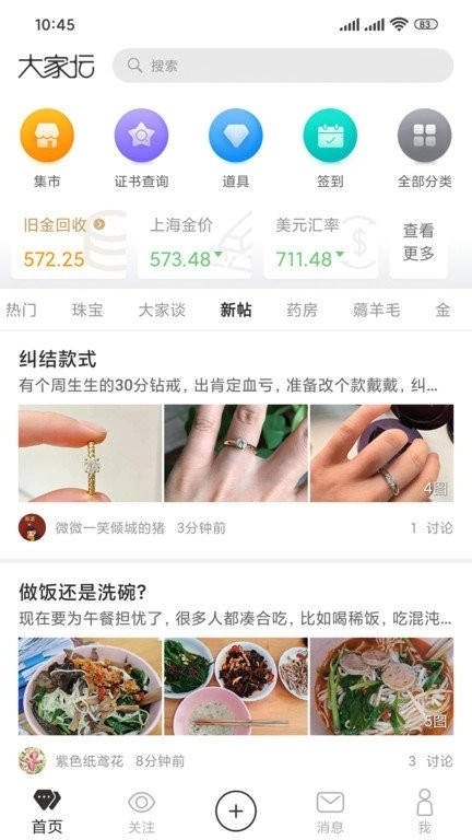 大家坛安卓下载
