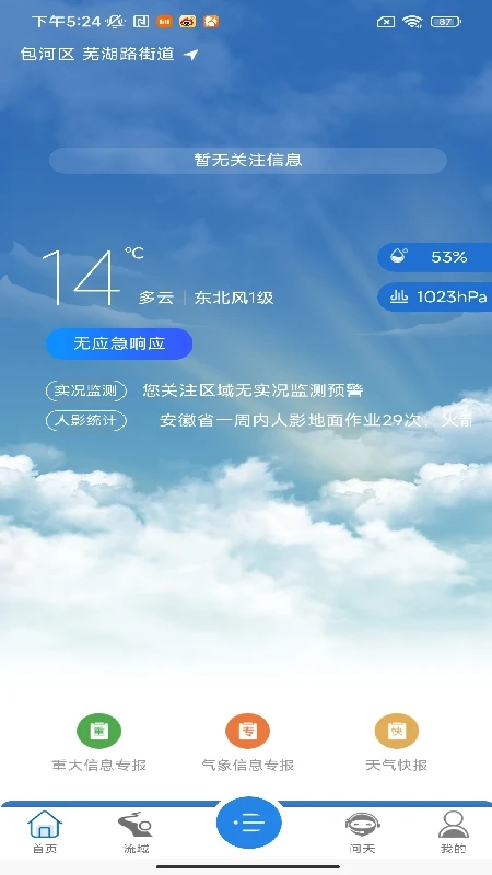 皖美气象图1