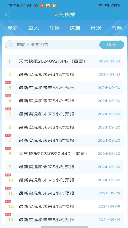 皖美气象图2